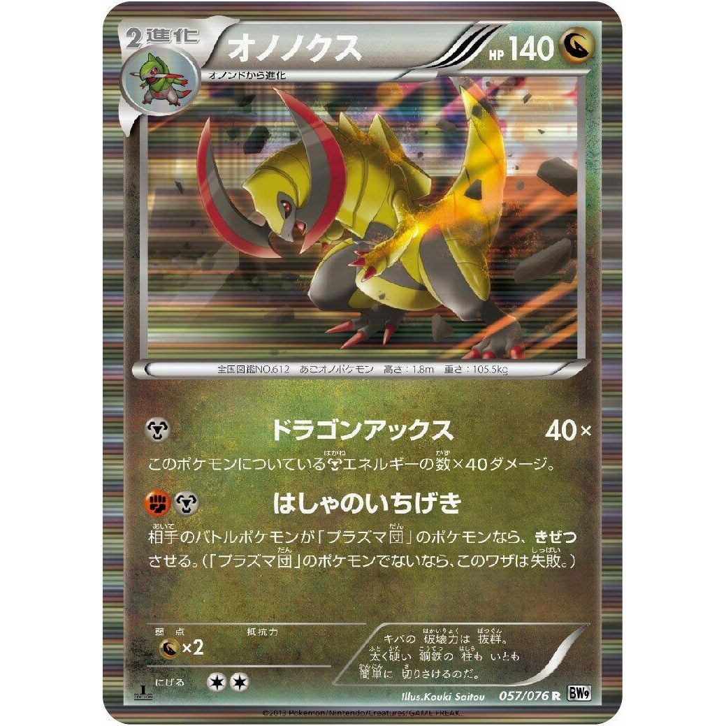 Image for Haxorus (057/076) (BW9) - Pokemon Japan