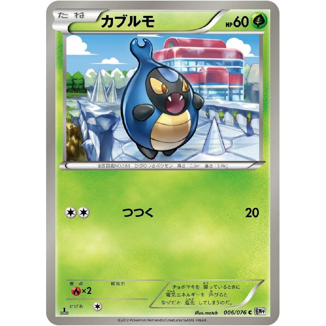 Image for Karrablast (006/076) (BW9) - Pokemon Japan