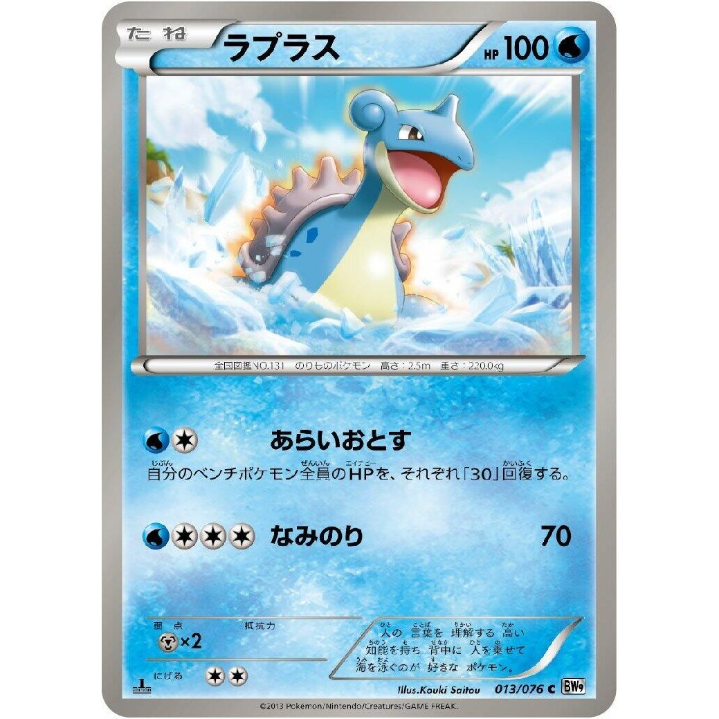 Image for Lapras (013/076) (BW9) - Pokemon Japan