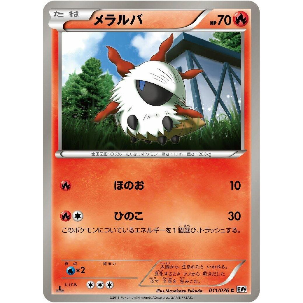 Image for Larvesta (011/076) (BW9) - Pokemon Japan