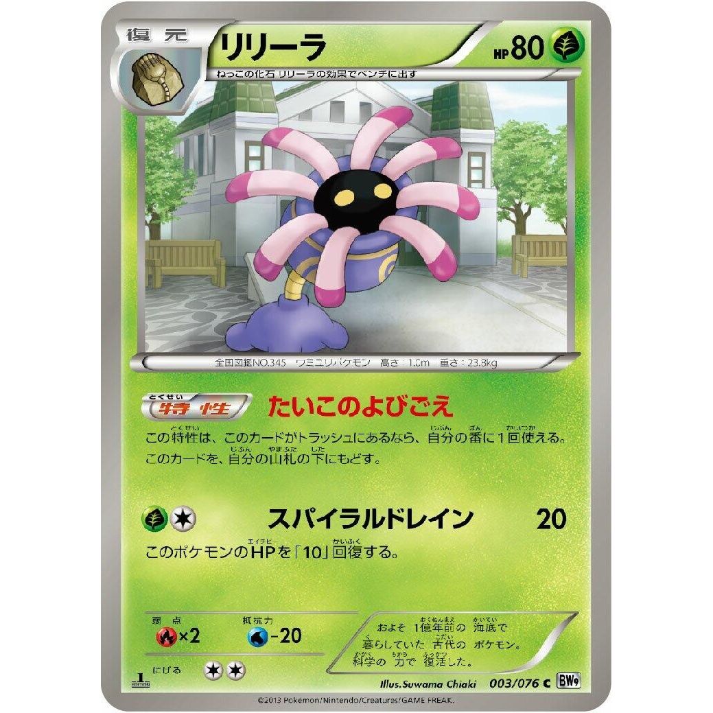 Image for Lileep (003/076) (BW9) - Pokemon Japan