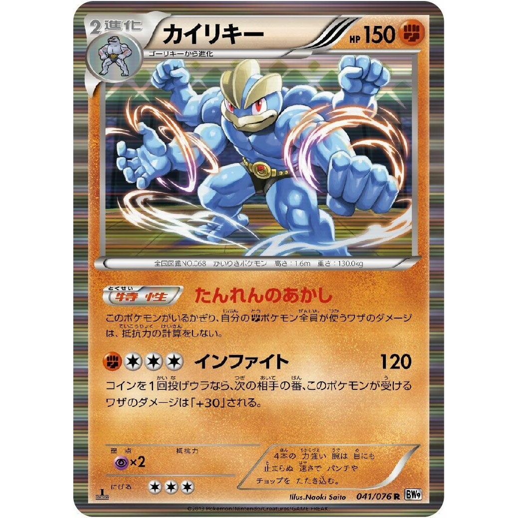 Image for Machamp (041/076) (BW9) - Pokemon Japan