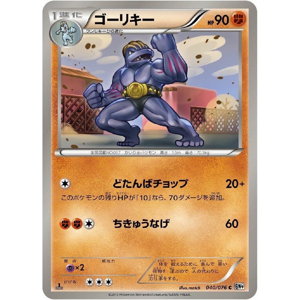 Image for Machoke (040/076) (BW9) - Pokemon Japan