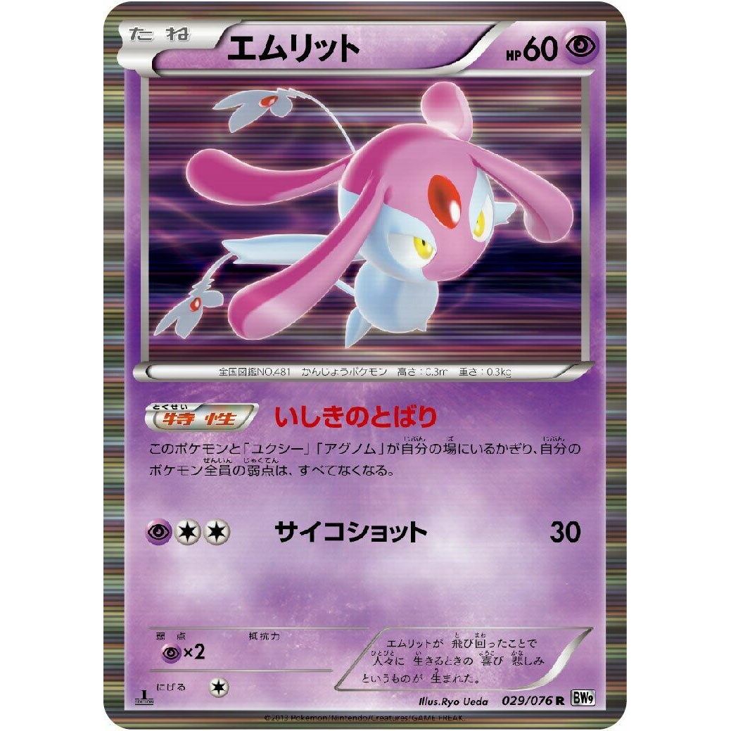 Image for Mesprit (029/076) (BW9) - Pokemon Japan