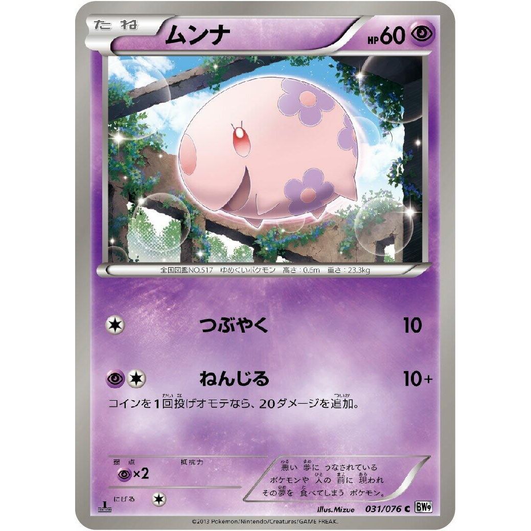 Image for Munna (031/076) (BW9) - Pokemon Japan