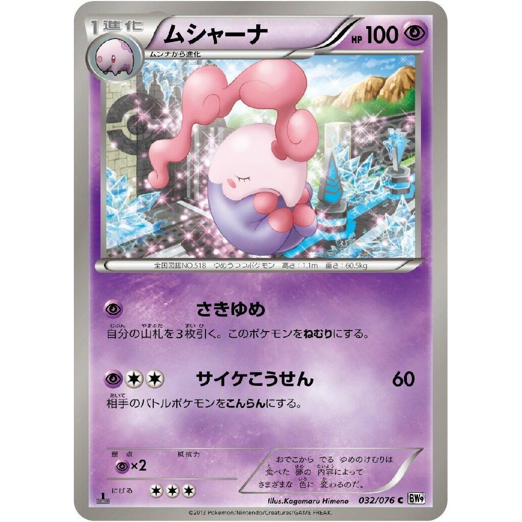 Image for Musharna (032/076) (BW9) - Pokemon Japan