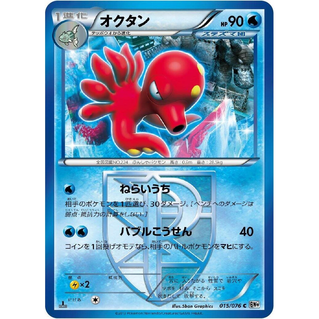 Image for Octillery (Team Plasma) (015/076) (BW9) - Pokemon Japan