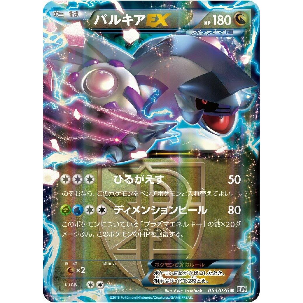 Image for Palkia EX (Team Plasma) (054/076) (BW9) - Pokemon Japan