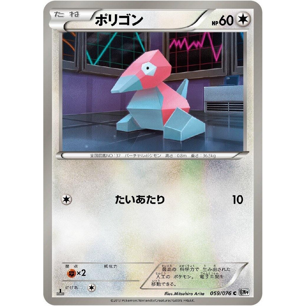 Image for Porygon (059/076) (BW9) - Pokemon Japan