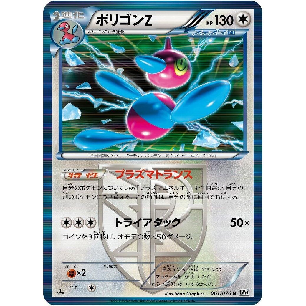 Image for Porygon-Z (Team Plasma) (061/076) (BW9) - Pokemon Japan