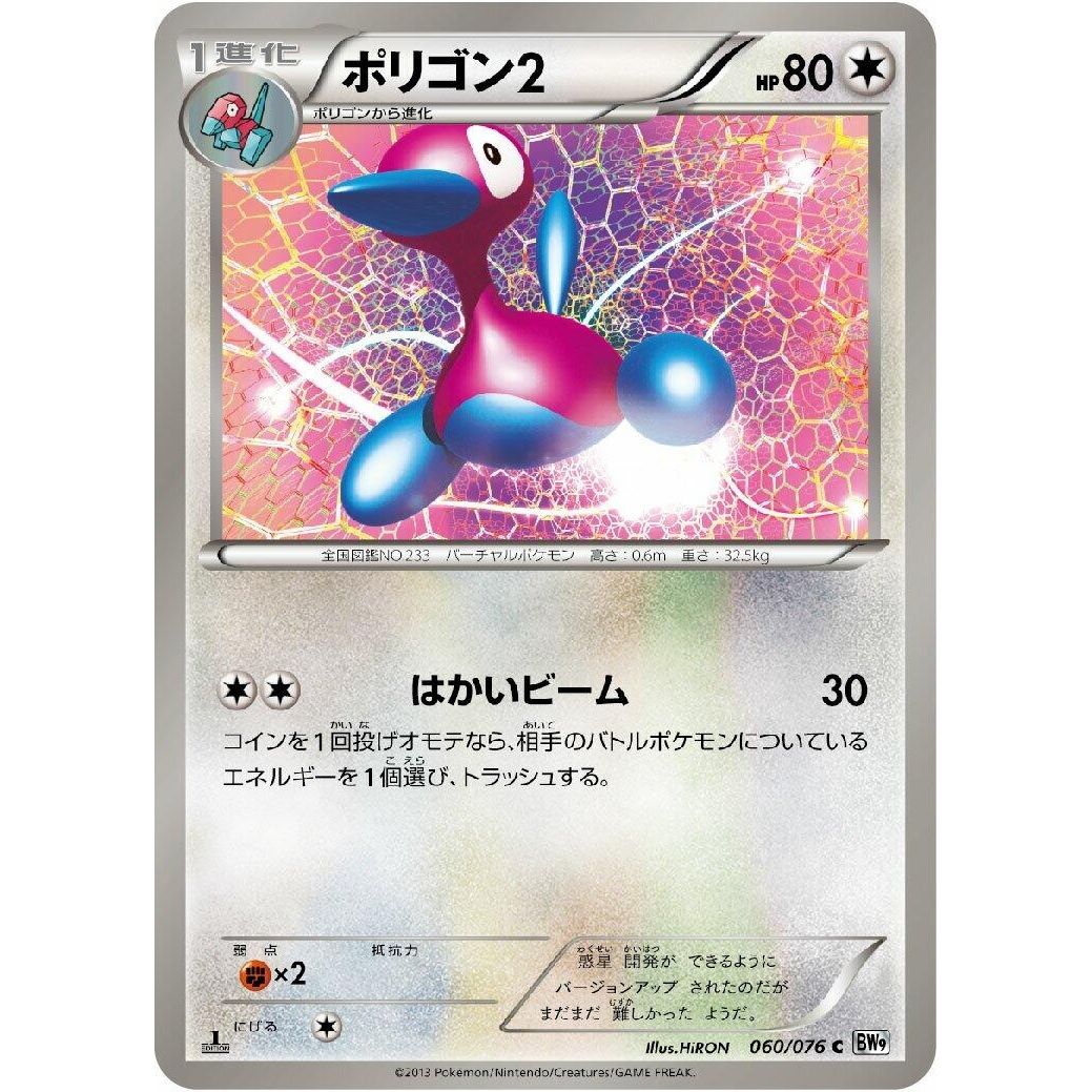 Image for Porygon2 (060/076) (BW9) - Pokemon Japan