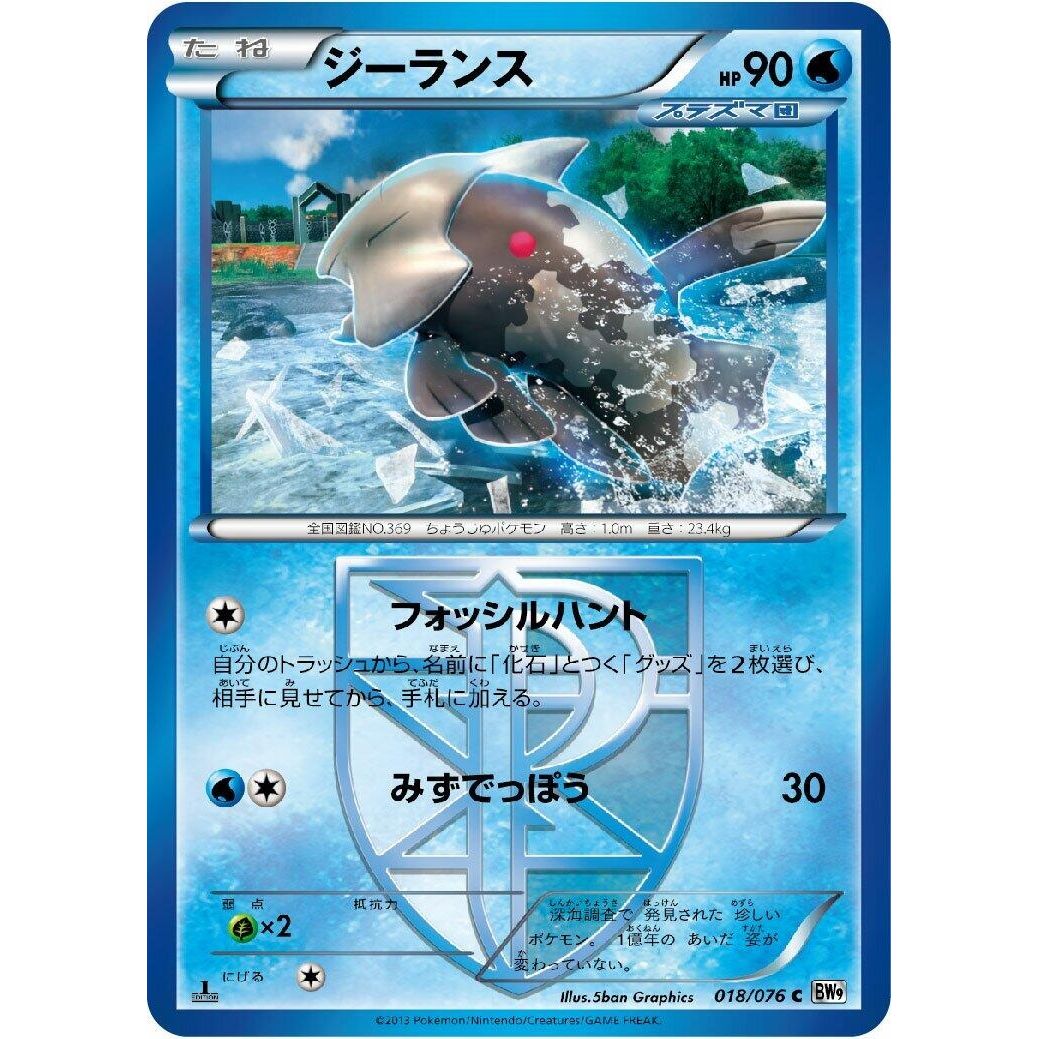 Image for Relicanth (Team Plasma) (018/076) (BW9) - Pokemon Japan