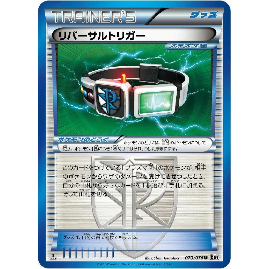 Image for Reversal Trigger (070/076) (BW9) - Pokemon Japan
