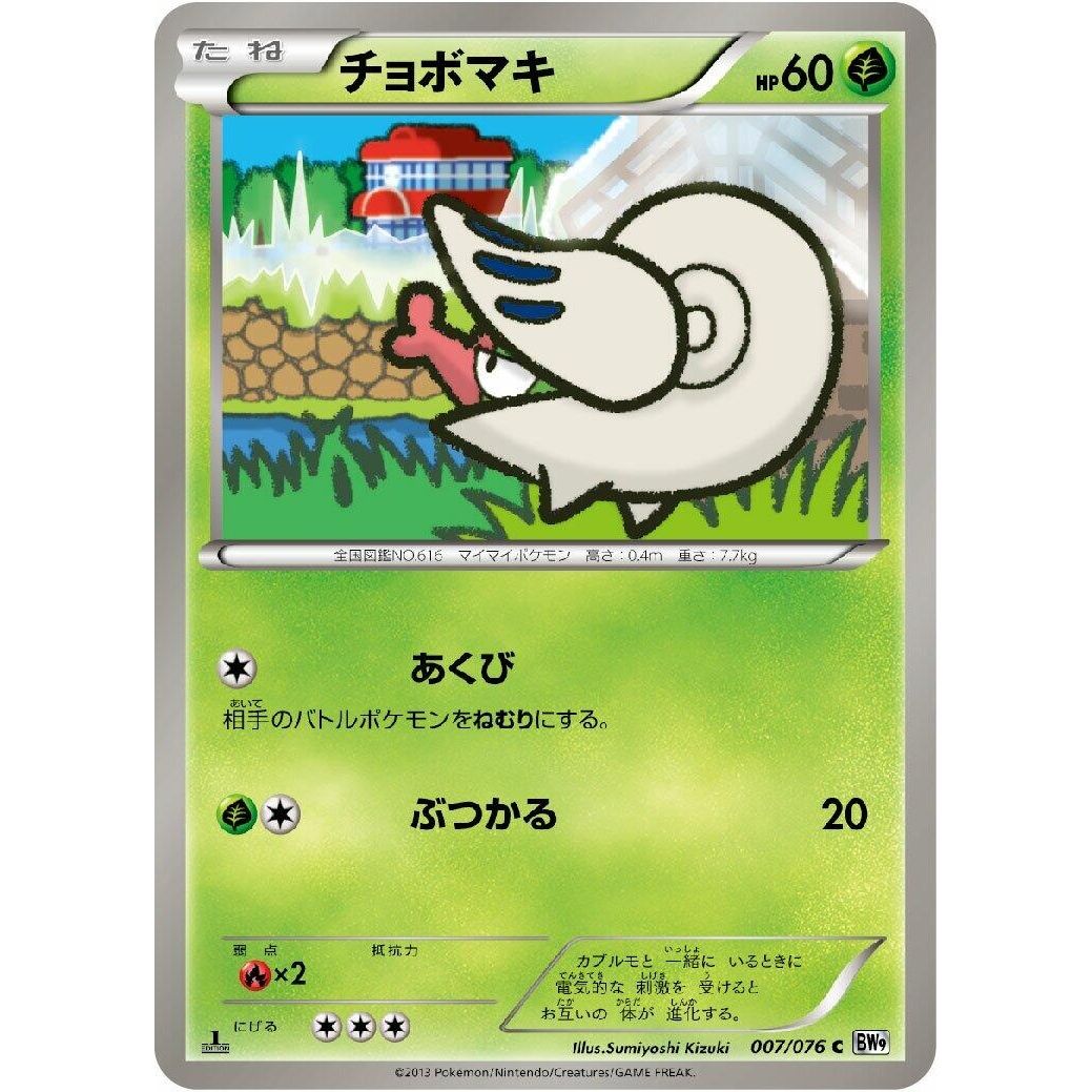 Image for Shelmet (007/076) (BW9) - Pokemon Japan