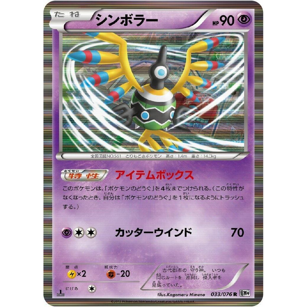 Image for Sigilyph (033/076) (BW9) - Pokemon Japan