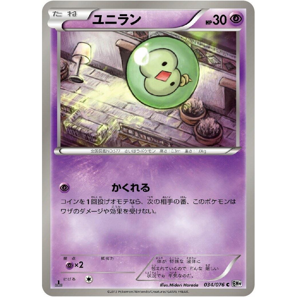 Image for Solosis (034/076) (BW9) - Pokemon Japan