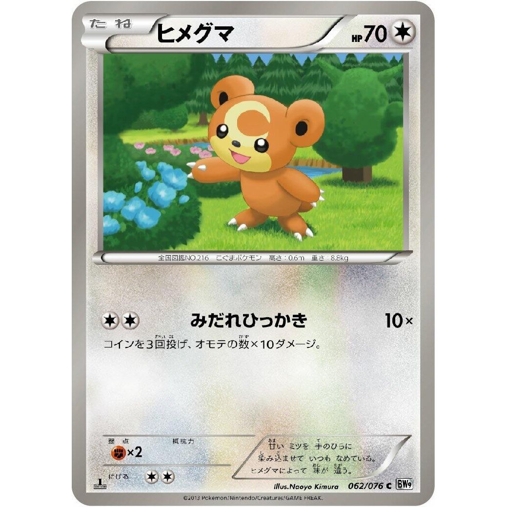 Image for Teddiursa (062/076) (BW9) - Pokemon Japan