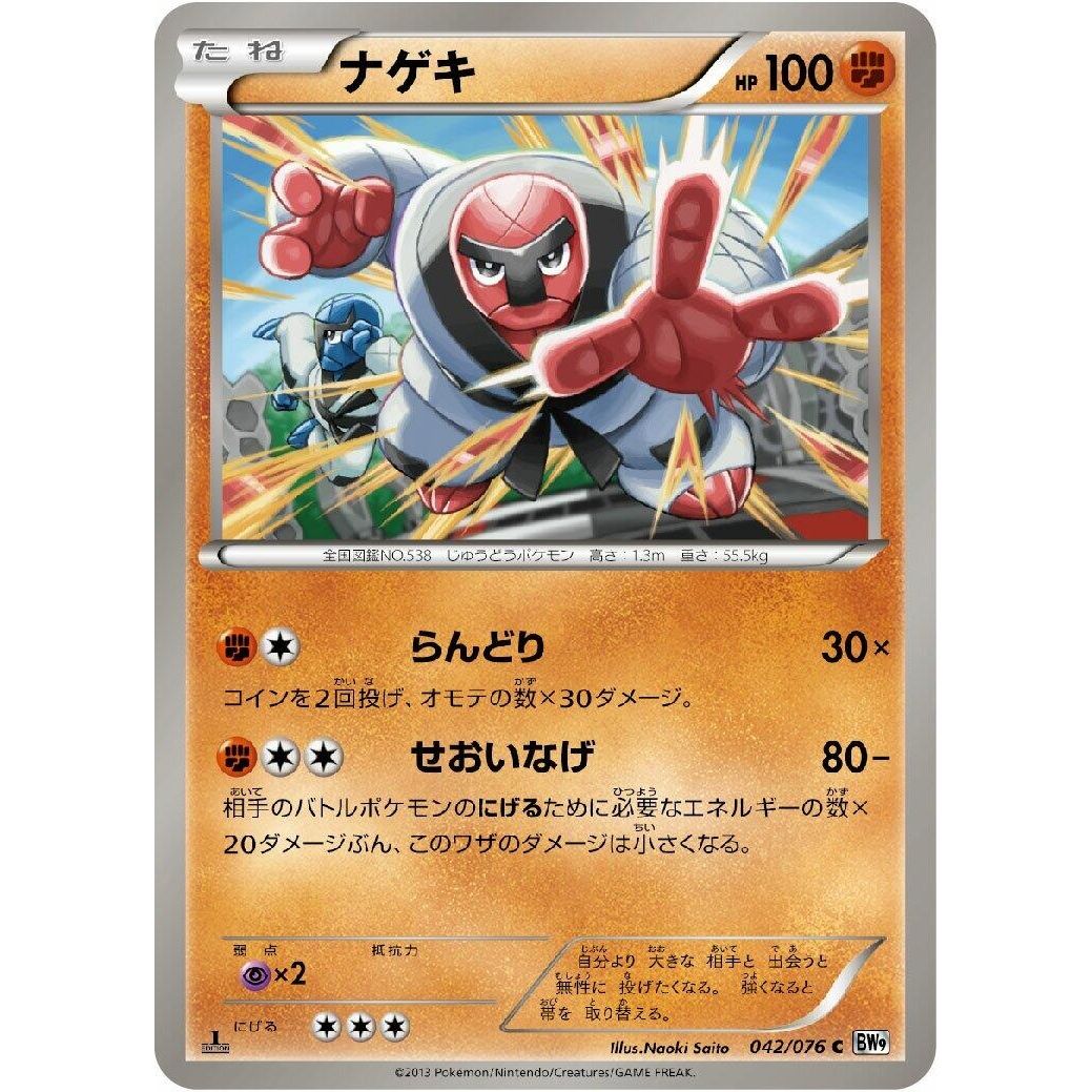 Image for Throh (042/076) (BW9) - Pokemon Japan