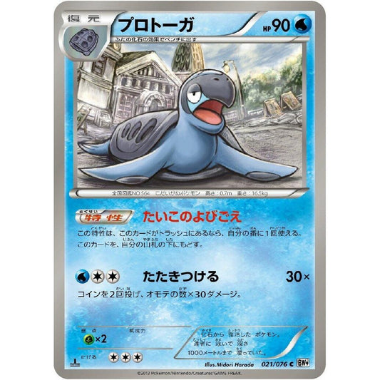 Image for Tirtouga (021/076) (BW9) - Pokemon Japan