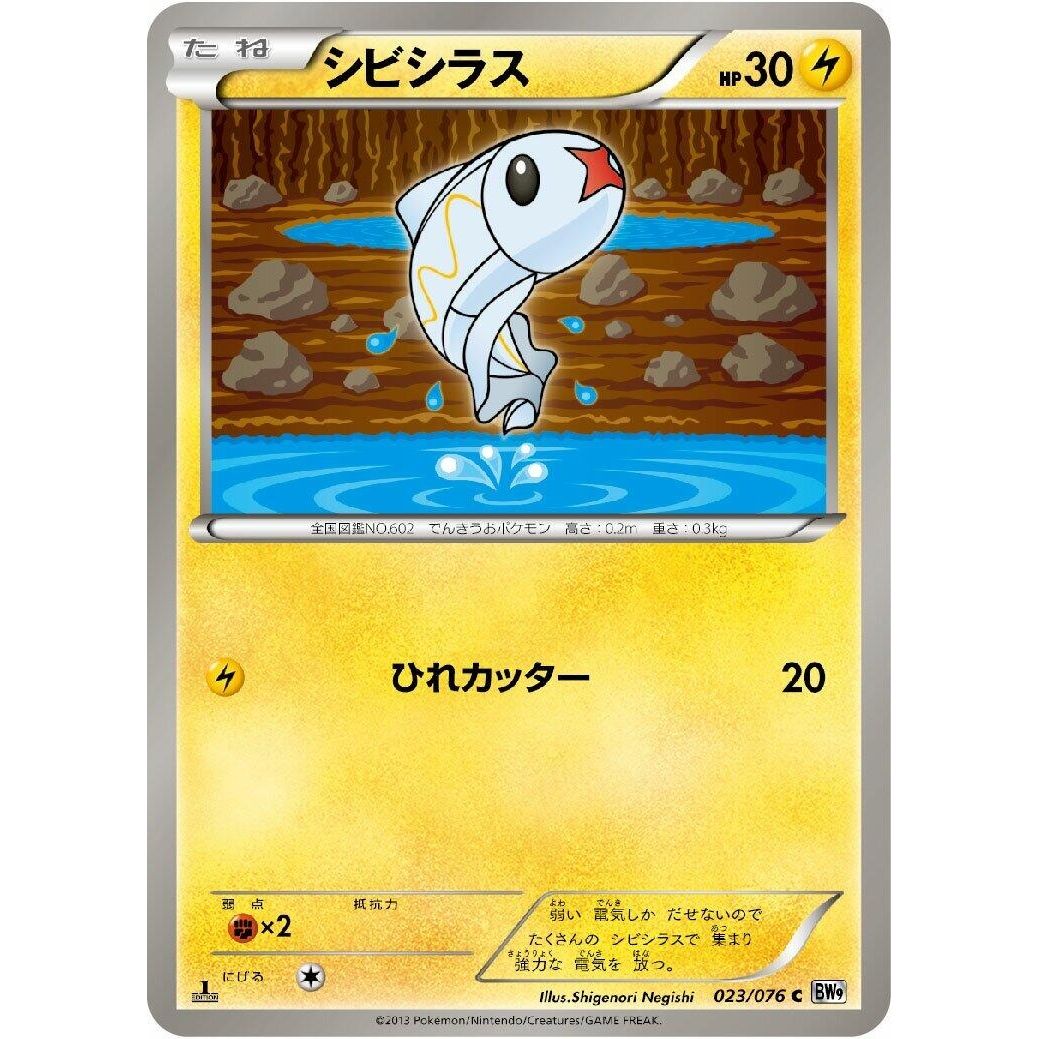 Image for Tynamo (023/076) (BW9) - Pokemon Japan