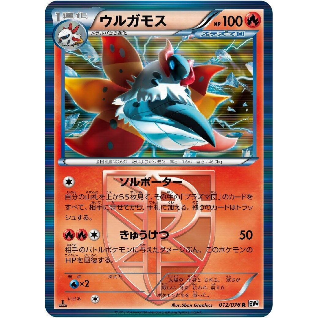 Image for Volcarona (Team Plasma) (012/076) (BW9) - Pokemon Japan