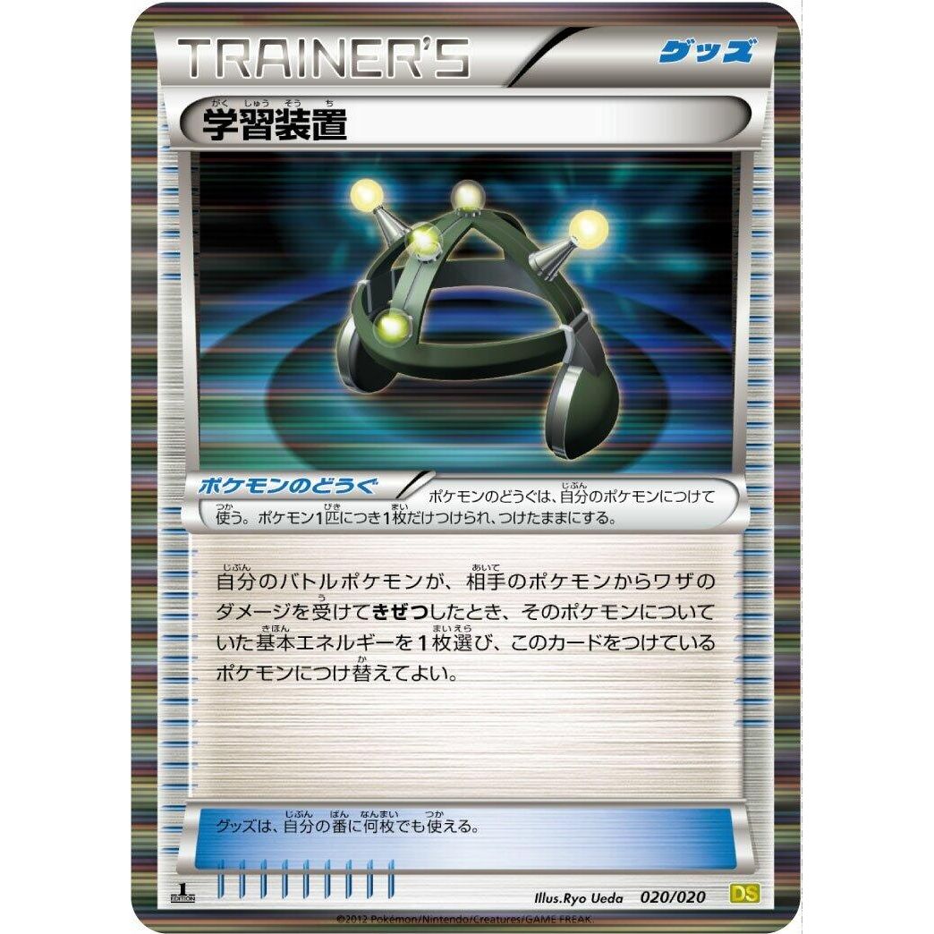 Image for Exp. Share (020/020) (DS) - Pokemon Japan