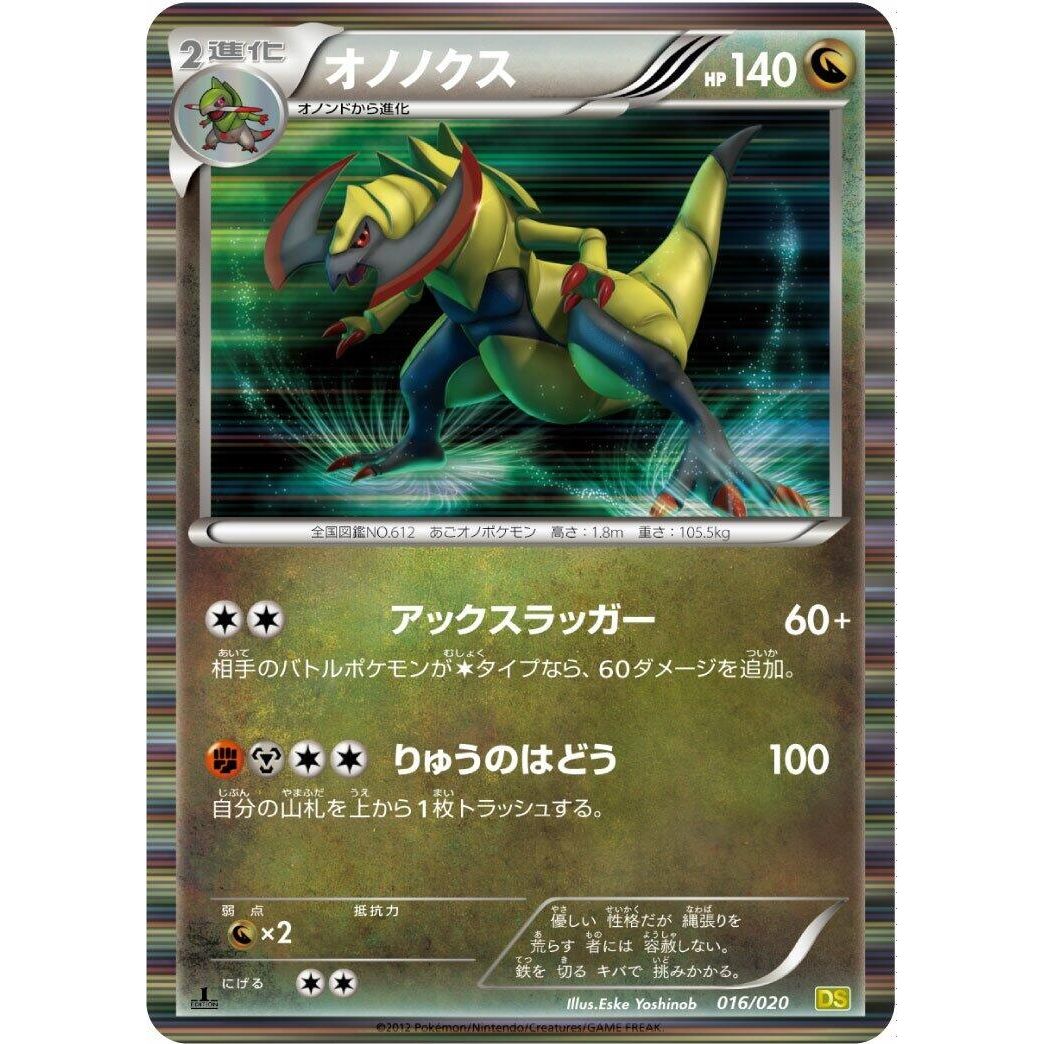 Image for Haxorus (016/020) (DS) - Pokemon Japan