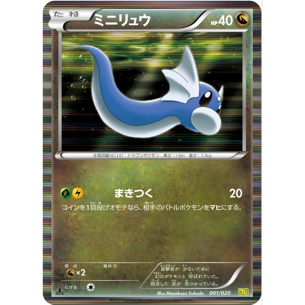 Image for Dratini (001/020) (DS) - Pokemon Japan