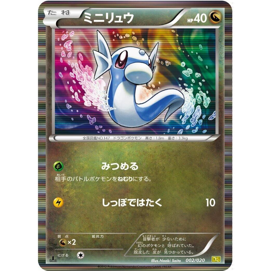 Image for Dratini (002/020) (DS) - Pokemon Japan