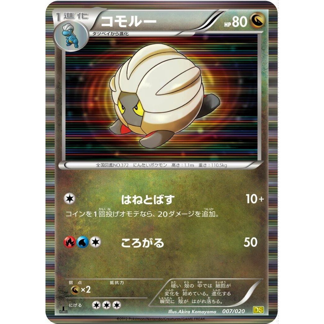 Image for Shelgon (007/020) (DS) - Pokemon Japan