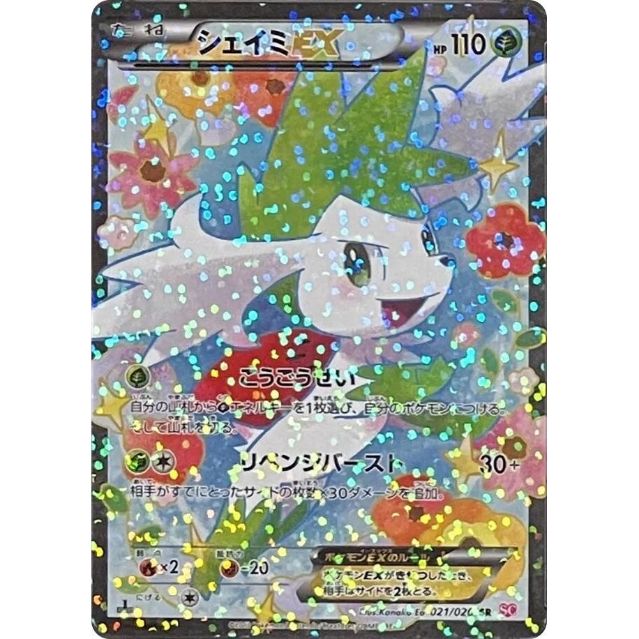 Image for Shaymin EX (021/020) (SC) - Pokemon Japan