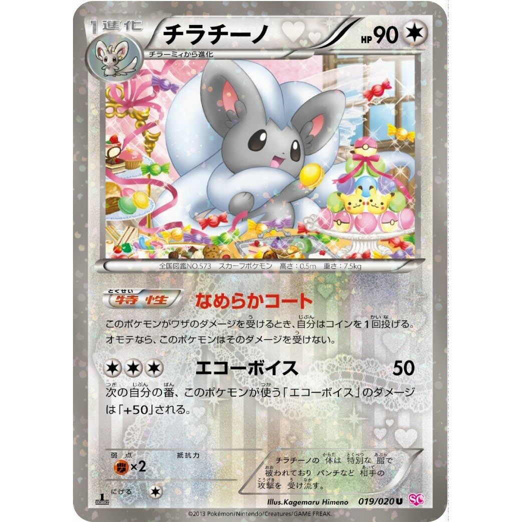 Image for Cinccino (019/020) (SC) - Pokemon Japan