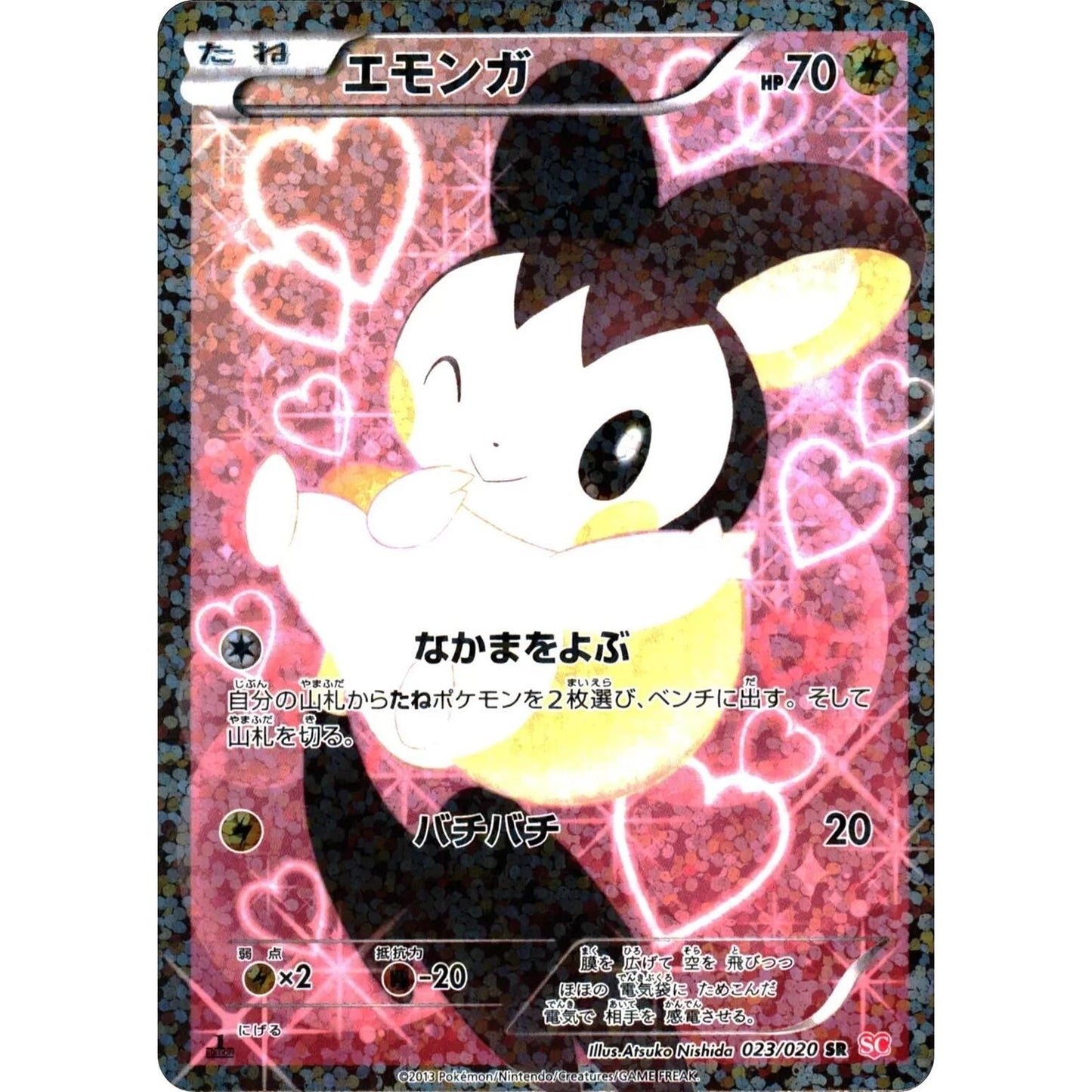 Image for Emolga (023/020) (SC) - Pokemon Japan