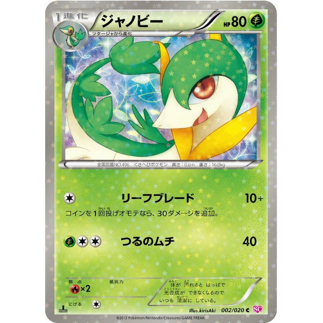 Image for Servine (002/020) (SC) - Pokemon Japan