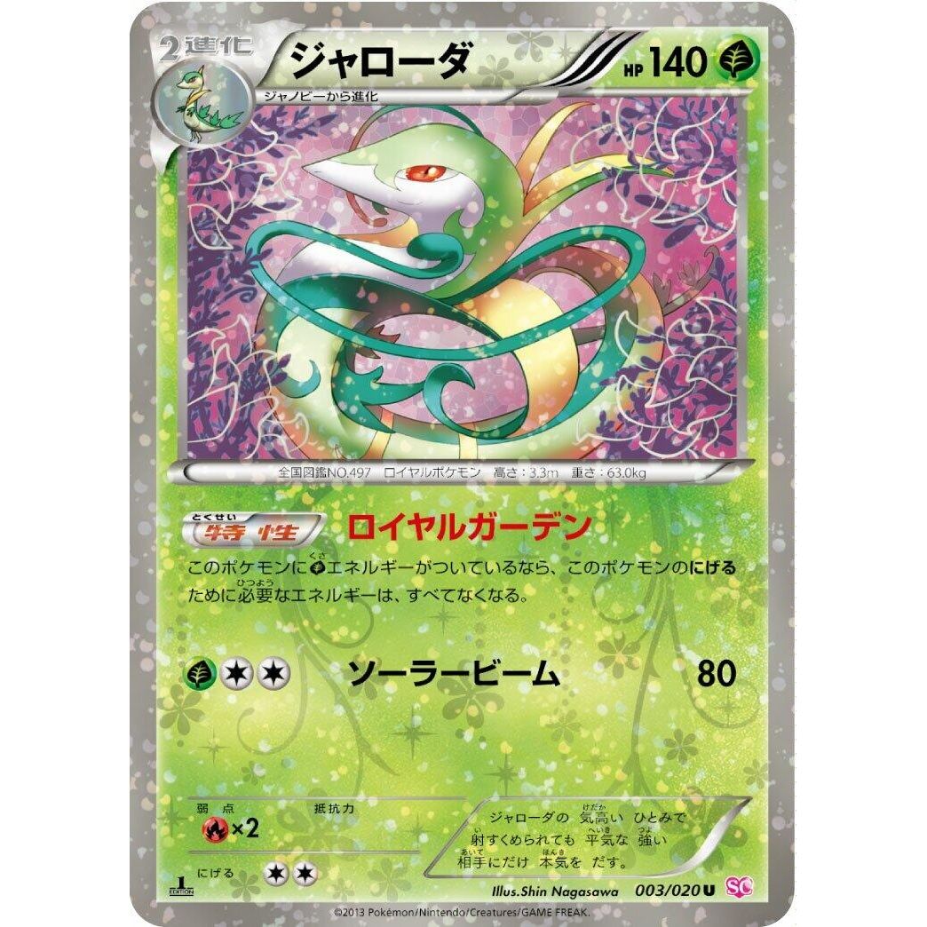 Image for Serperior (003/020) (SC) - Pokemon Japan