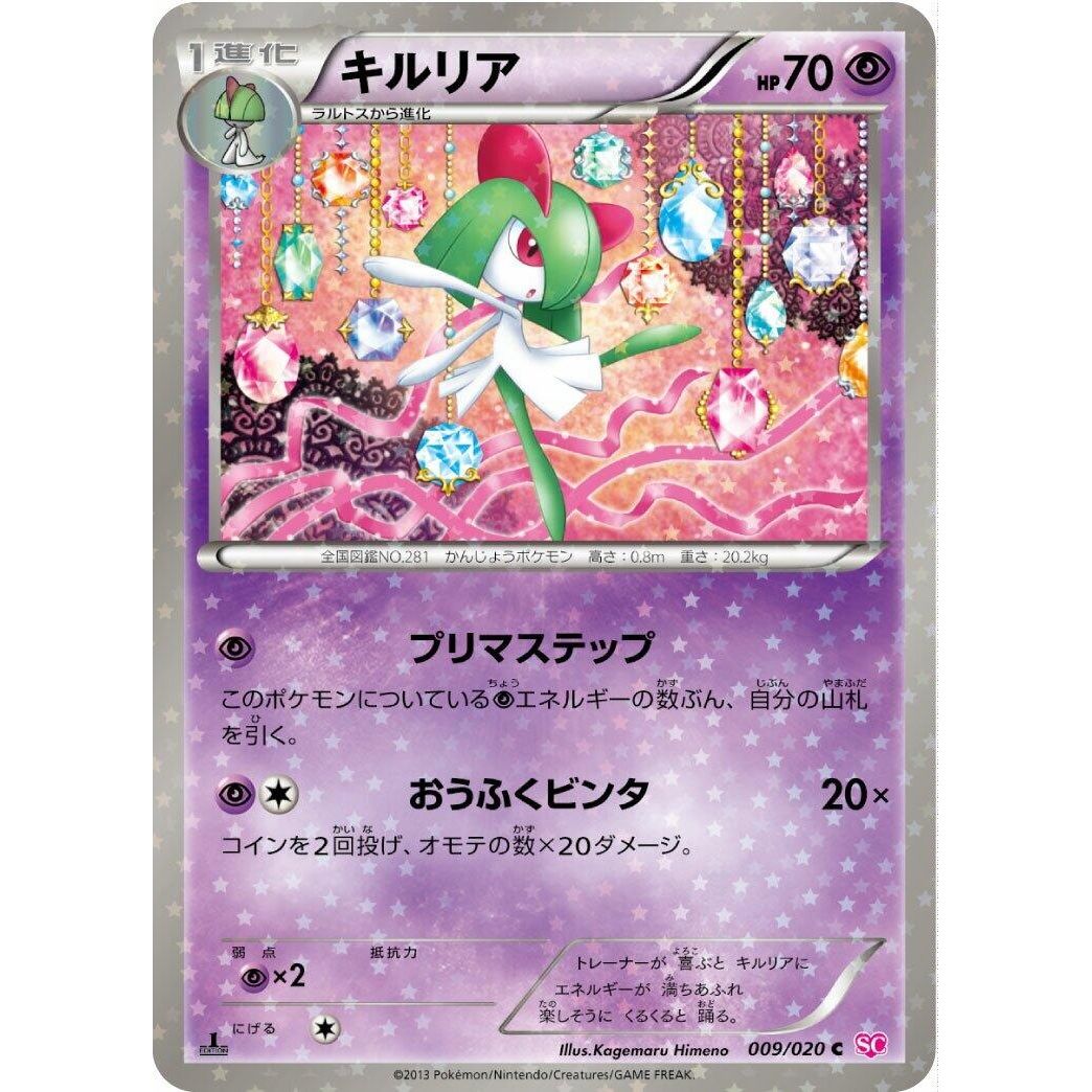 Image for Kirlia (009/020) (SC) - Pokemon Japan