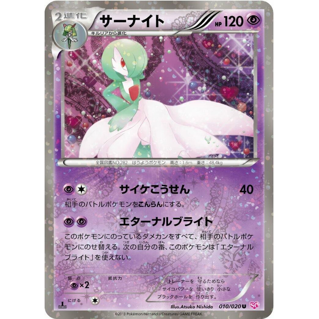Image for Gardevoir (010/020) (SC) - Pokemon Japan