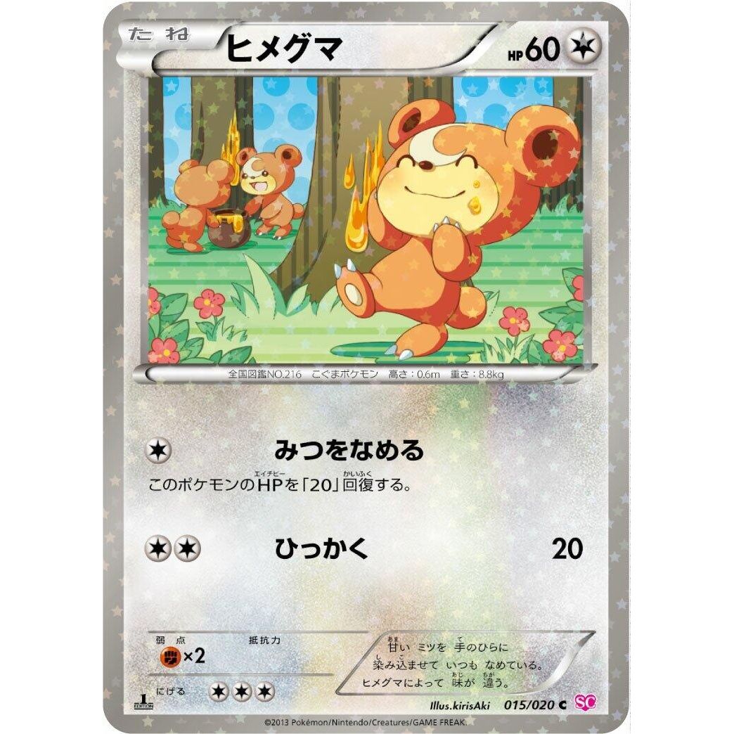 Image for Teddiursa (015/020) (SC) - Pokemon Japan