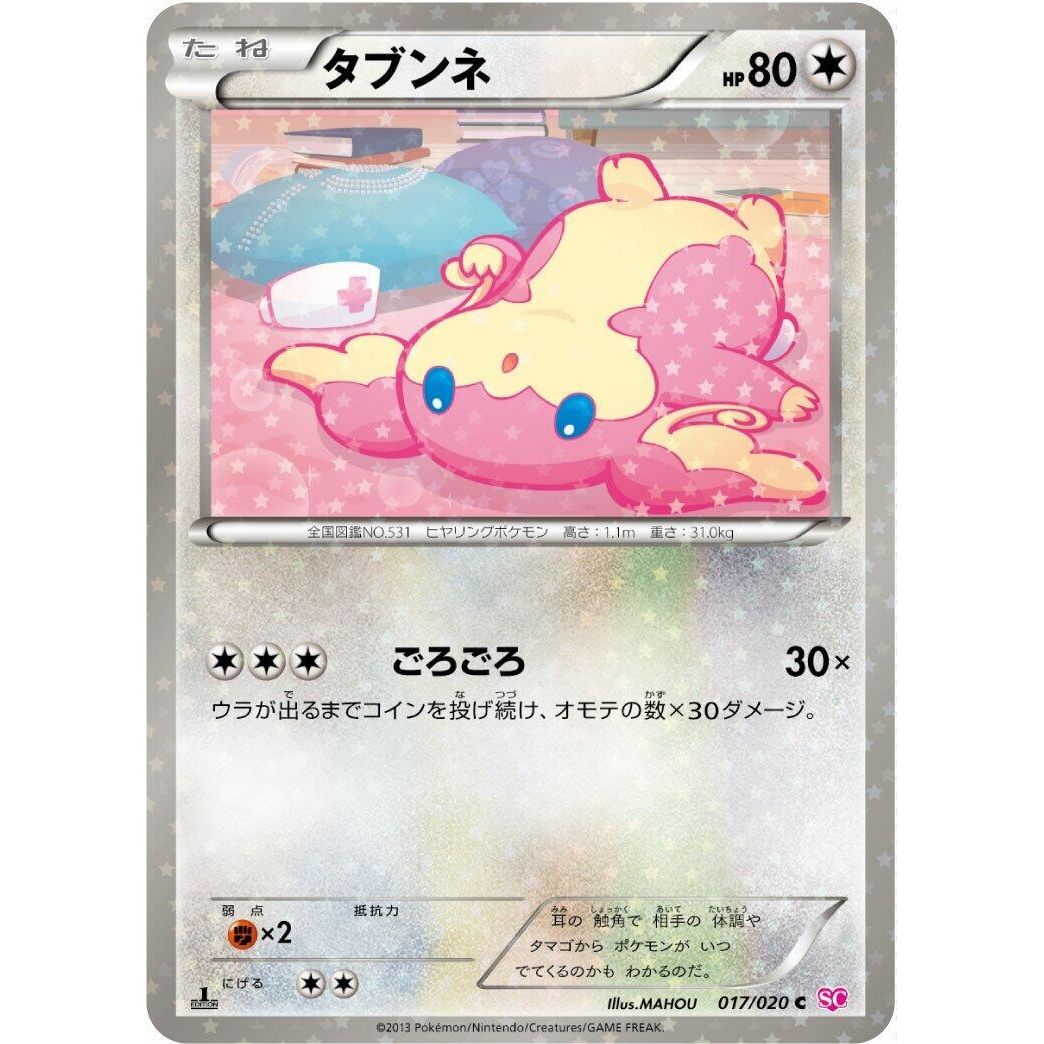 Image for Audino (017/020) (SC) - Pokemon Japan