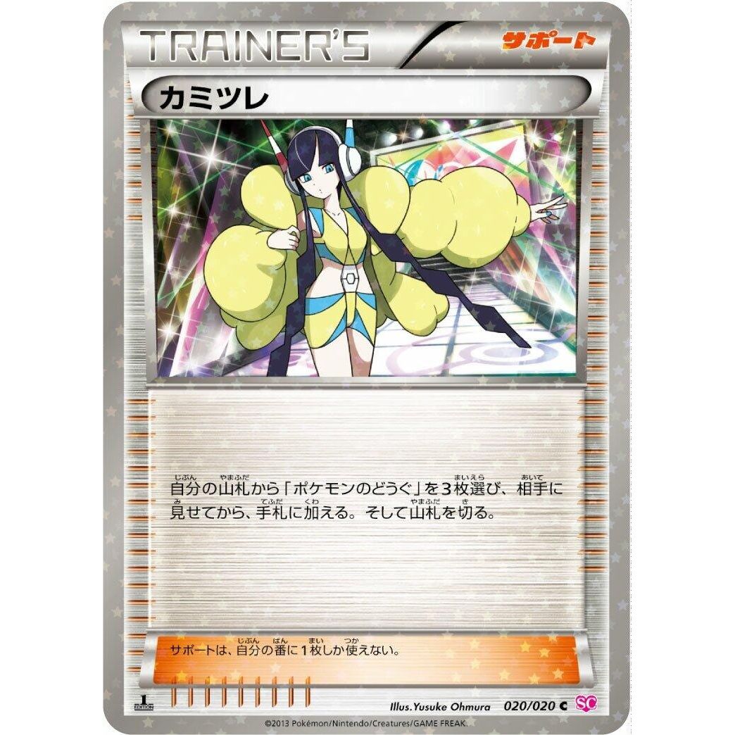 Image for Elesa (020/020) (SC) - Pokemon Japan