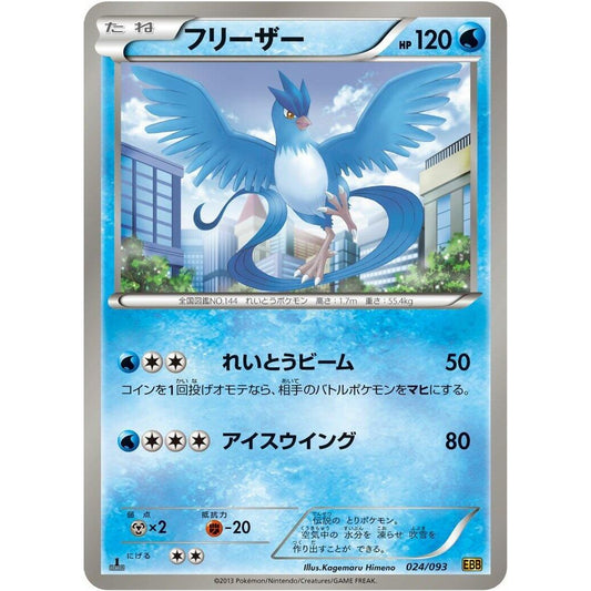 Image for Articuno (024/093) (EBB) - Pokemon Japan