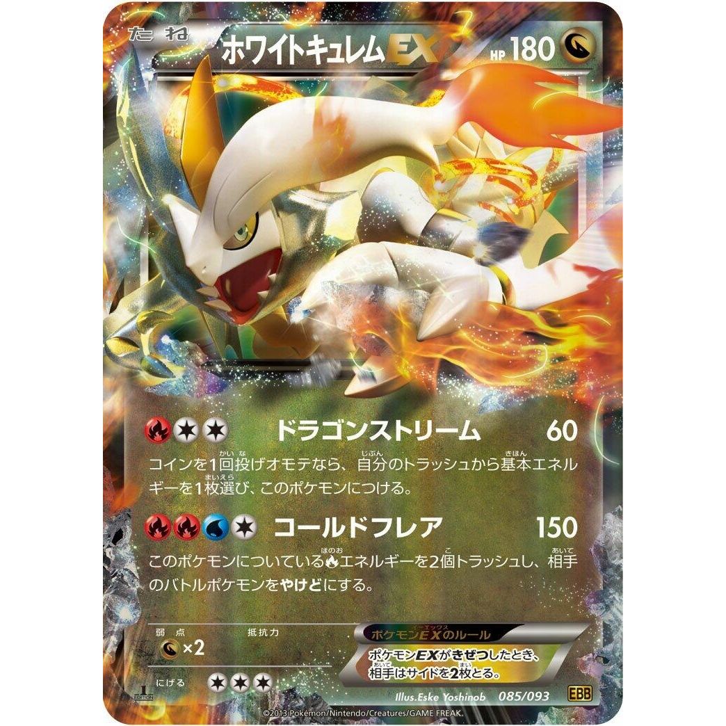 Image for White Kyurem EX (085/093) (EBB) - Pokemon Japan