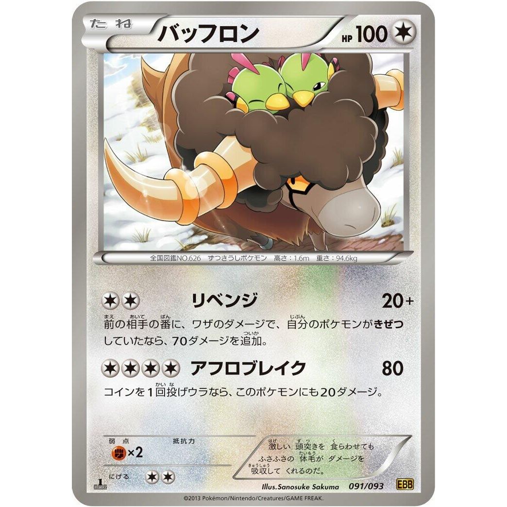 Image for Bouffalant (091/093) (EBB) - Pokemon Japan