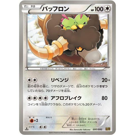 Image for Bouffalant (091/093) (EBB) - Pokemon Japan