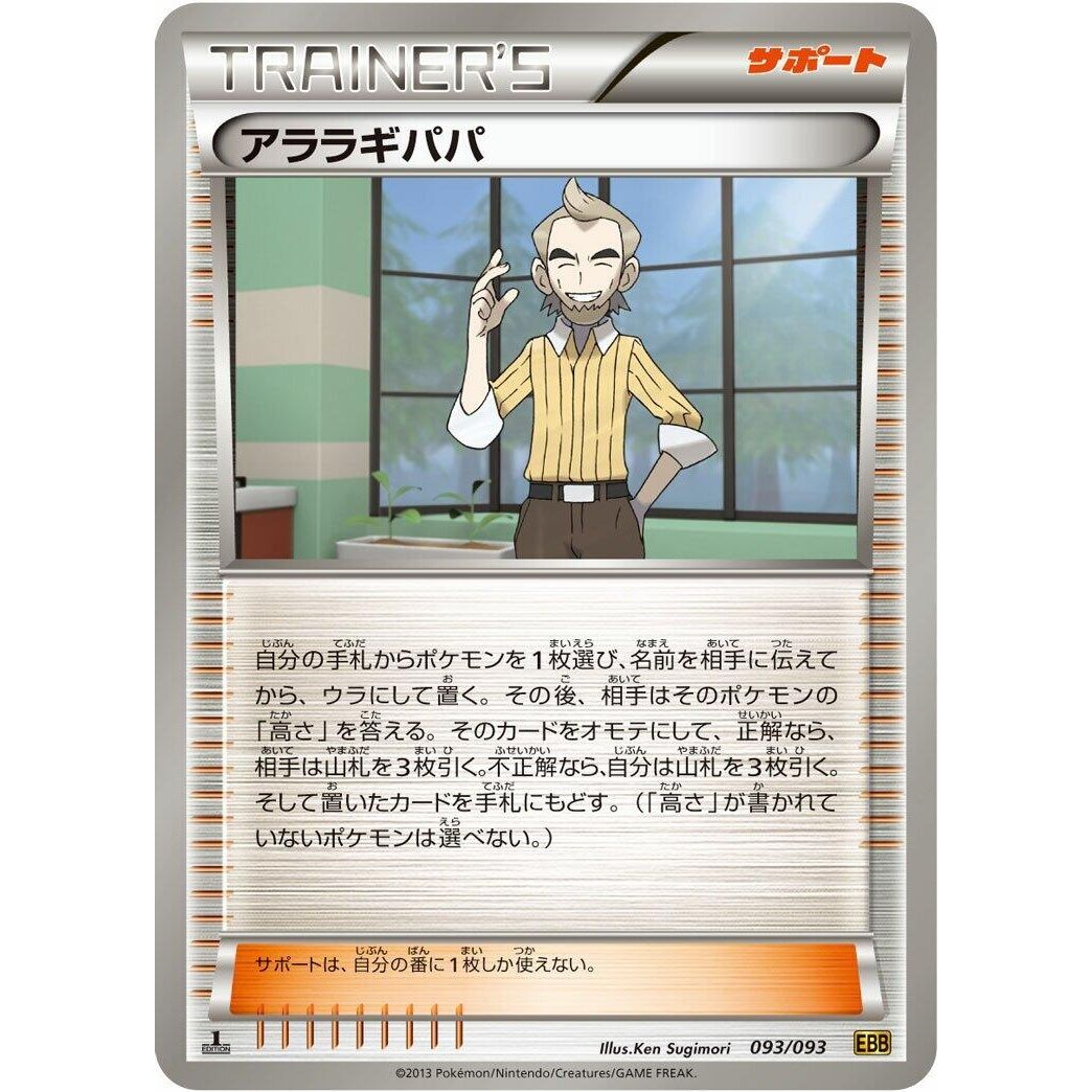 Image for Cedric Juniper (093/093) (EBB) - Pokemon Japan