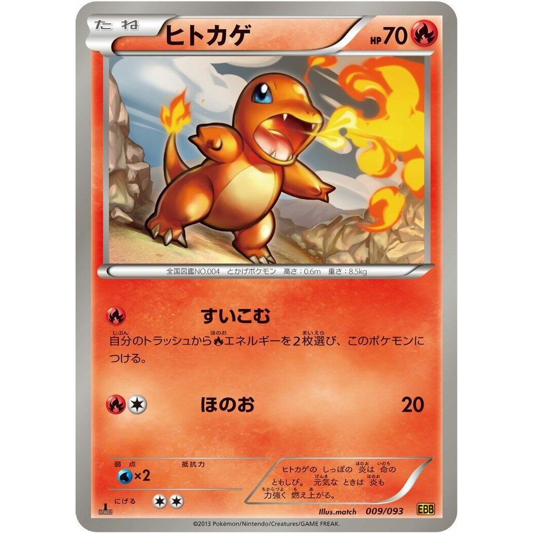 Image for Charmander (009/093) (EBB) - Pokemon Japan