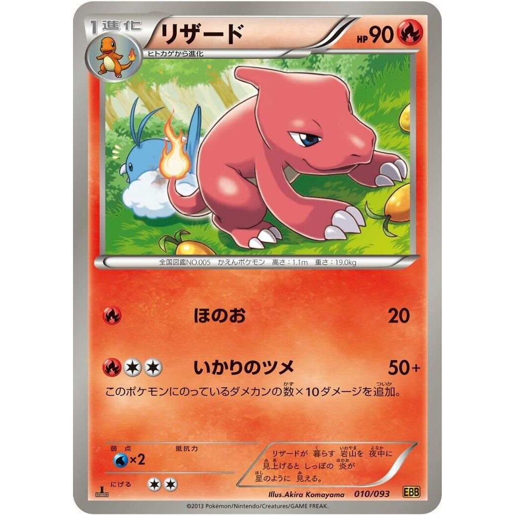 Image for Charmeleon (010/093) (EBB) - Pokemon Japan