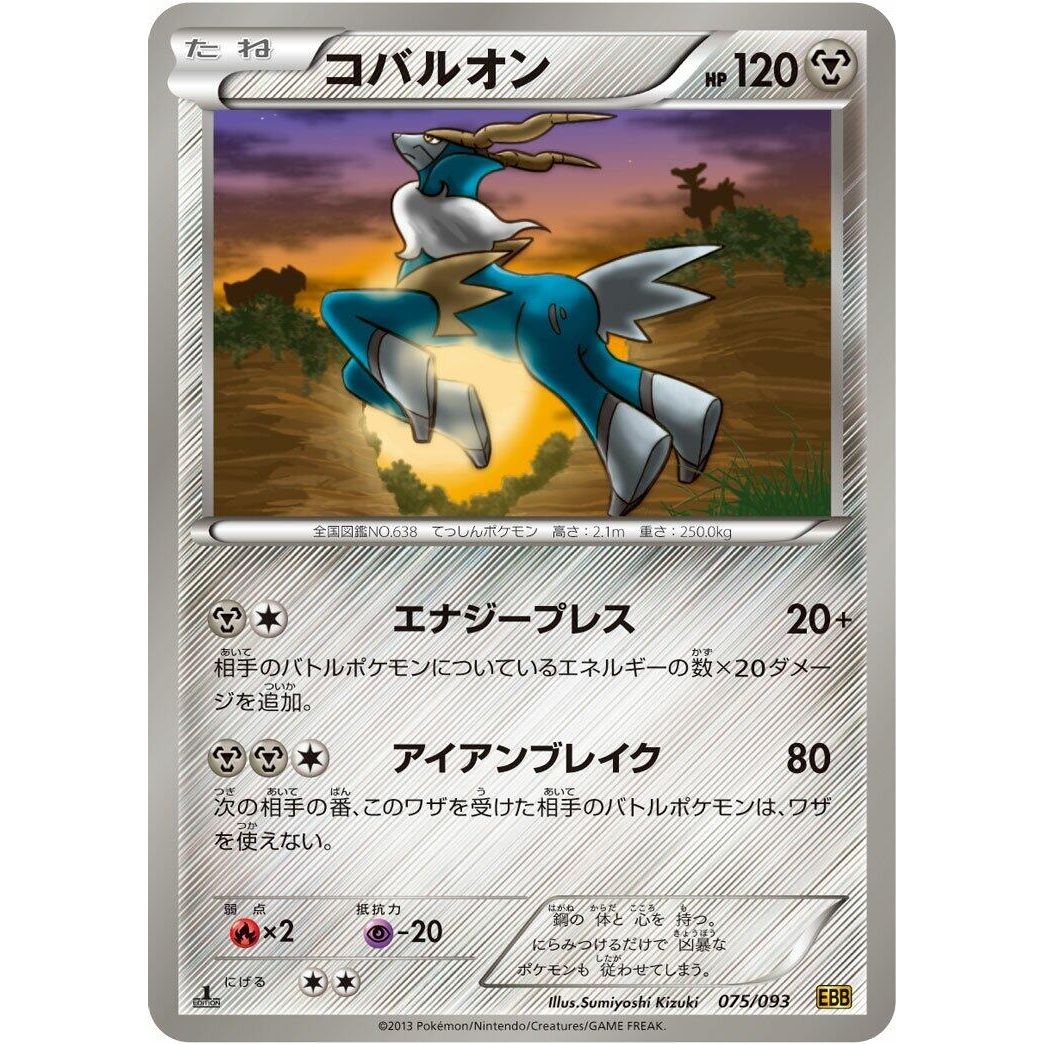 Image for Cobalion (075/093) (EBB) - Pokemon Japan