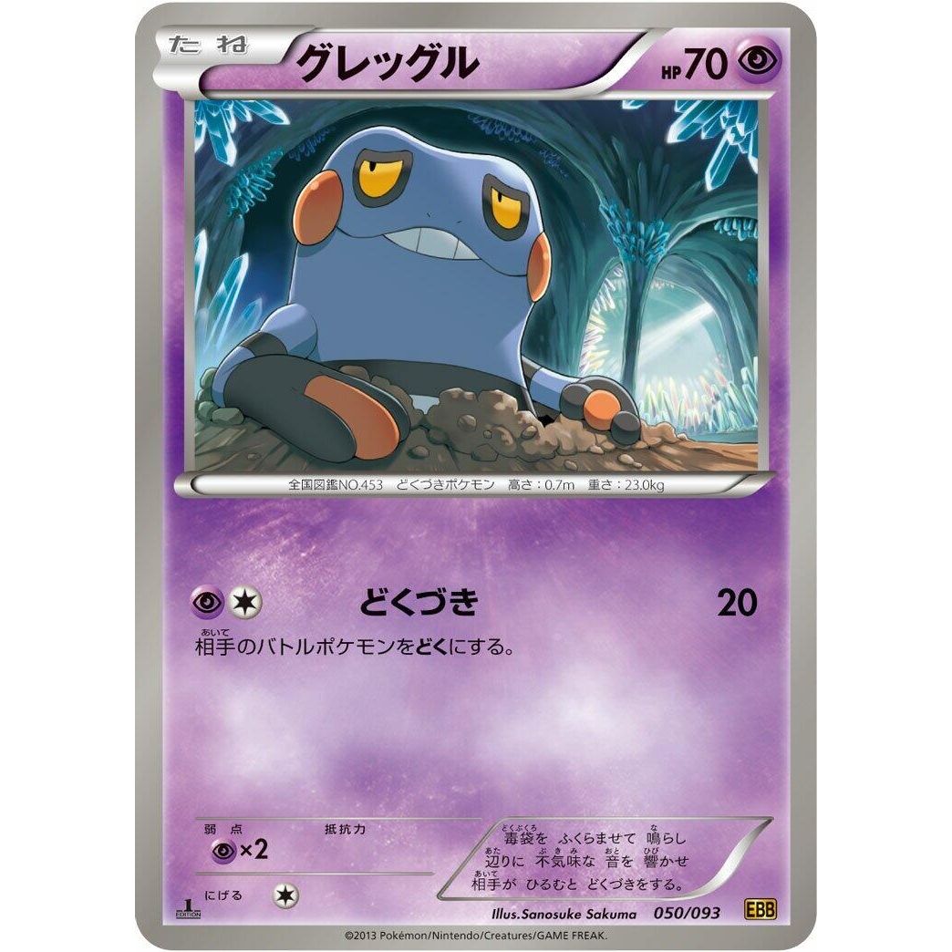 Image for Croagunk (050/093) (EBB) - Pokemon Japan