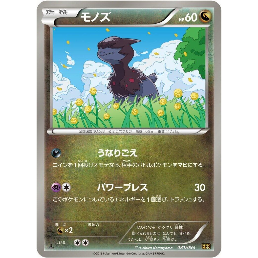 Image for Deino (081/093) (EBB) - Pokemon Japan